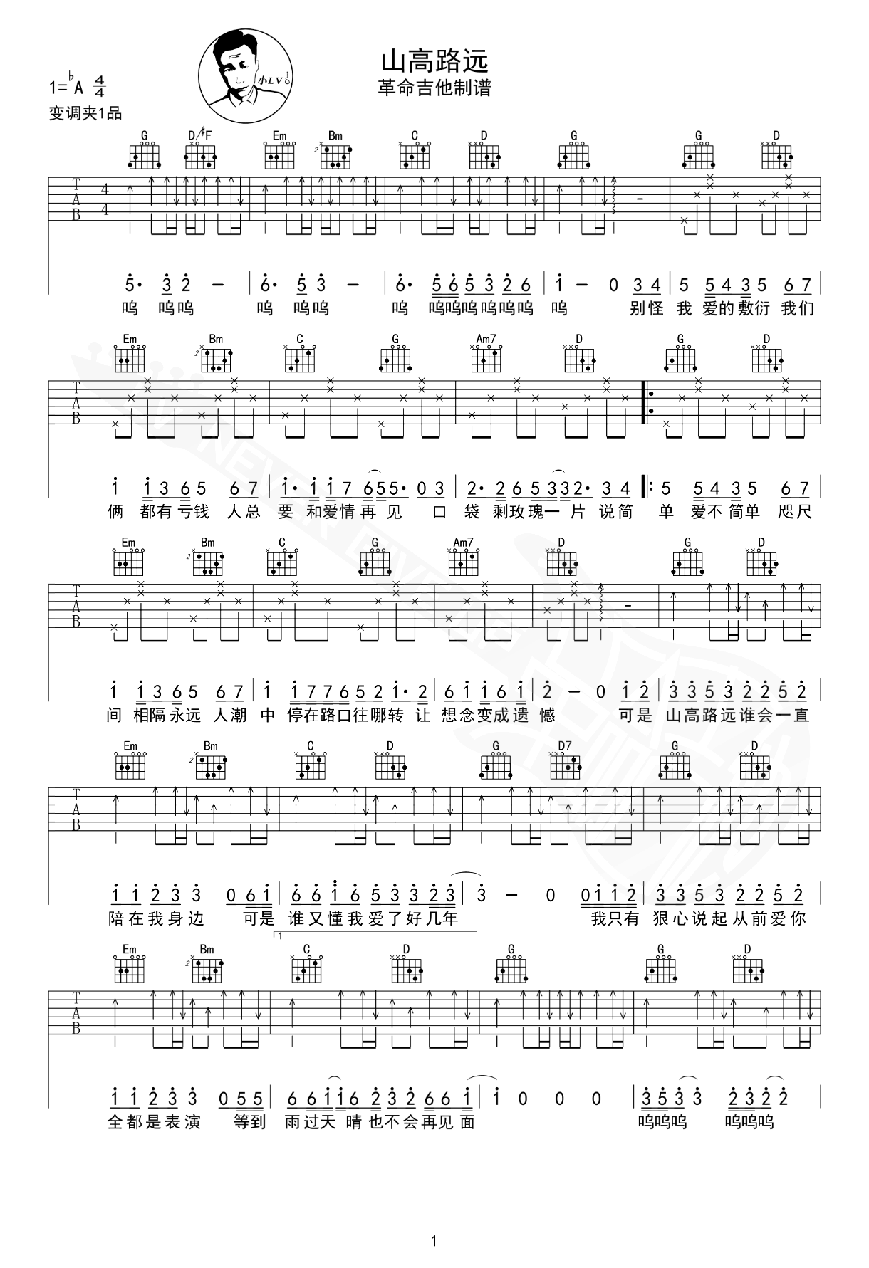 山高路远吉他谱_全幺九_G调扫弦版弹唱谱_图片六线谱