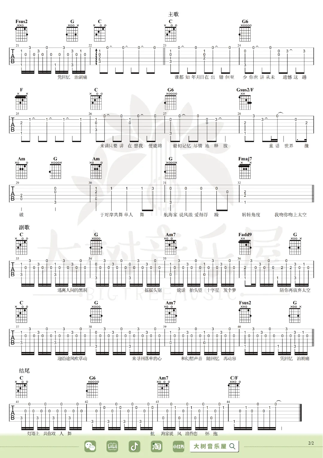 吻你吻上太空吉他谱_曾舜晞_C调原版弹唱谱_图片六线谱