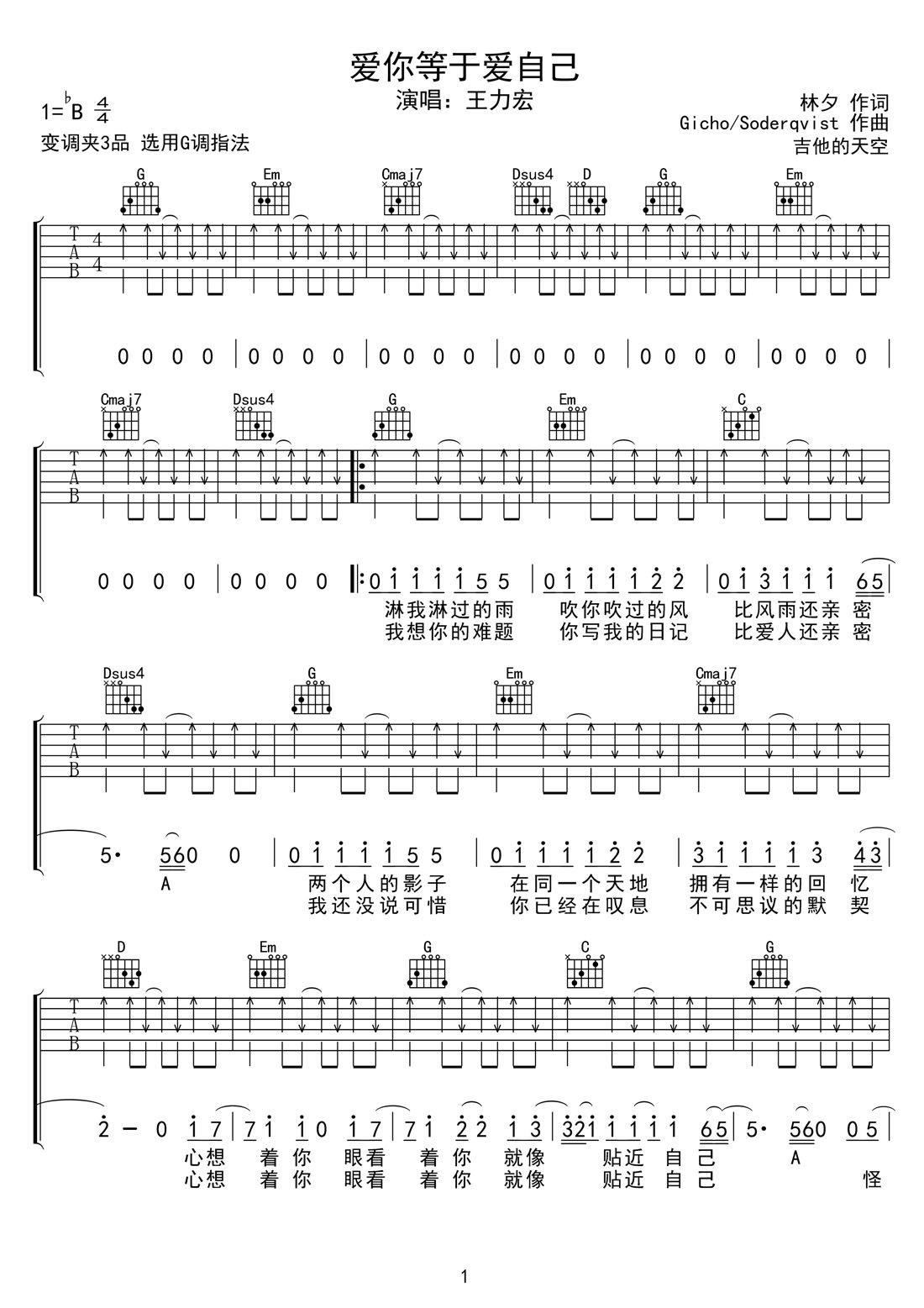 爱你等于爱自己吉他谱_王力宏_G调扫弦版弹唱谱_图片六线谱