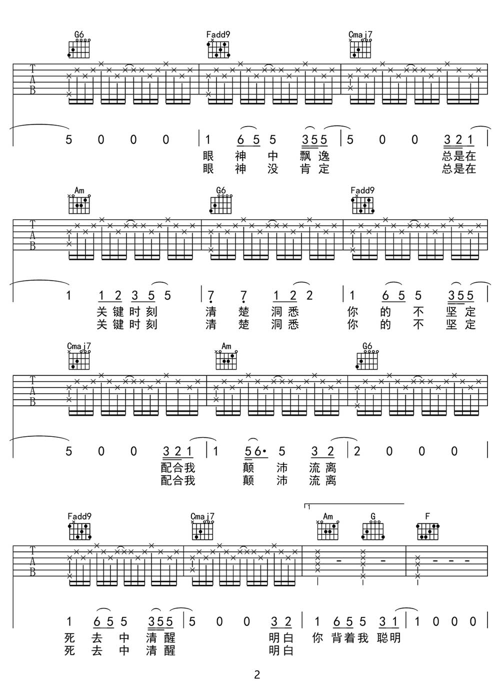 唯一吉他谱_邓紫棋_C调原版弹唱谱_图片六线谱