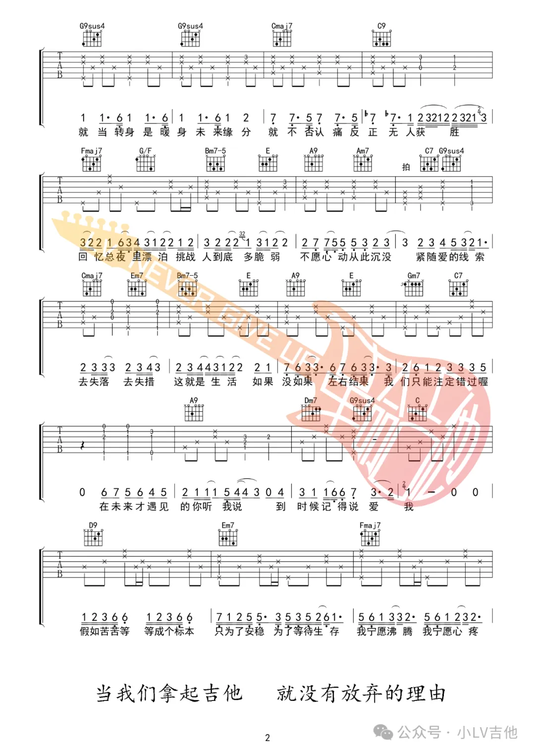 到时说爱我吉他谱_茜拉_C调原版弹唱谱_图片六线谱