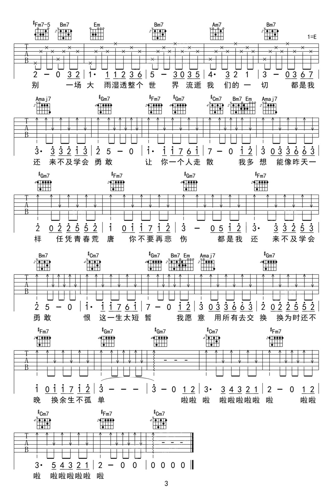 来不及勇敢吉他谱_周深_G调原版弹唱谱_图片六线谱