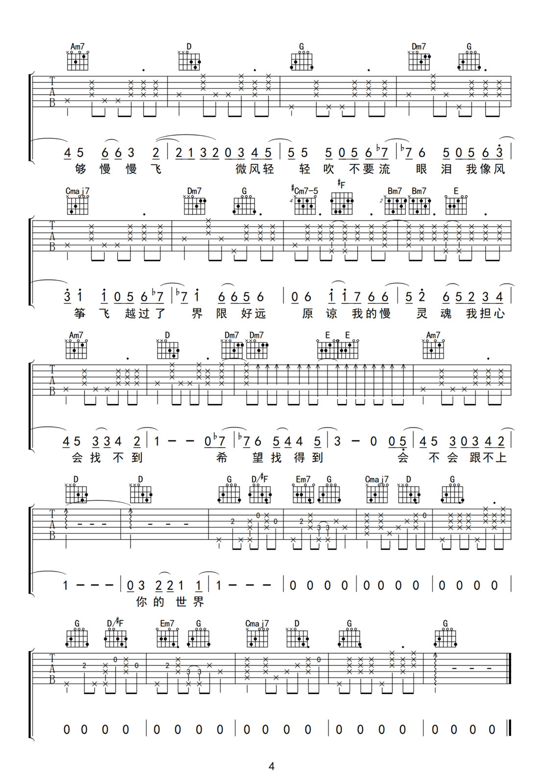 慢灵魂吉他谱_卢广仲_G调原版弹唱谱_图片六线谱