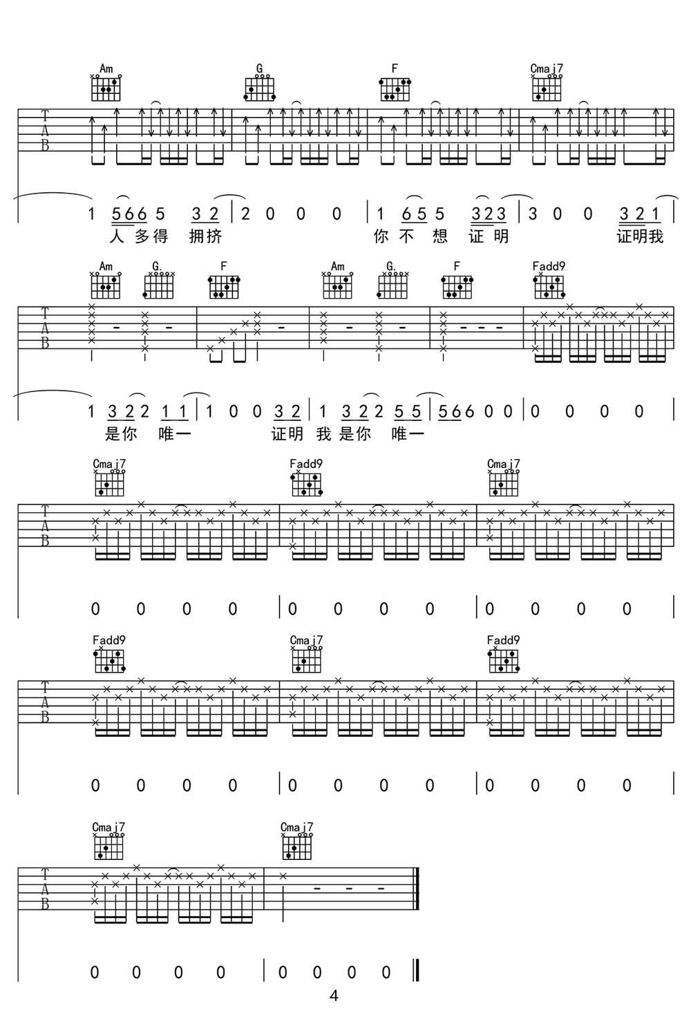 唯一吉他谱_邓紫棋_C调原版弹唱谱_图片六线谱