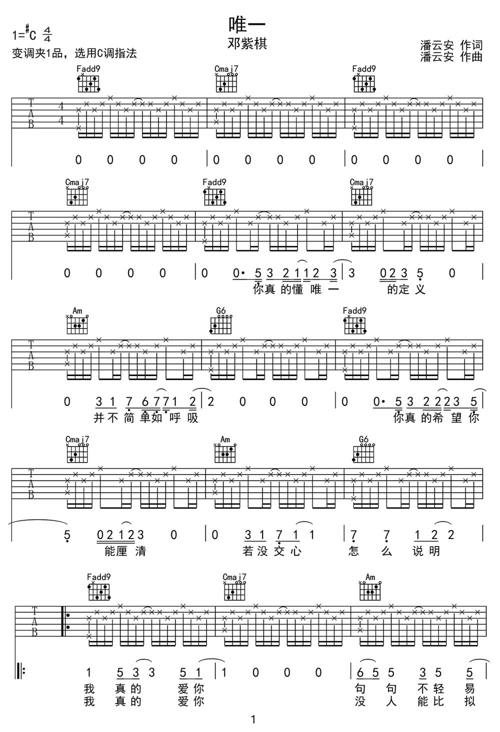 唯一吉他谱_邓紫棋_C调原版弹唱谱_图片六线谱