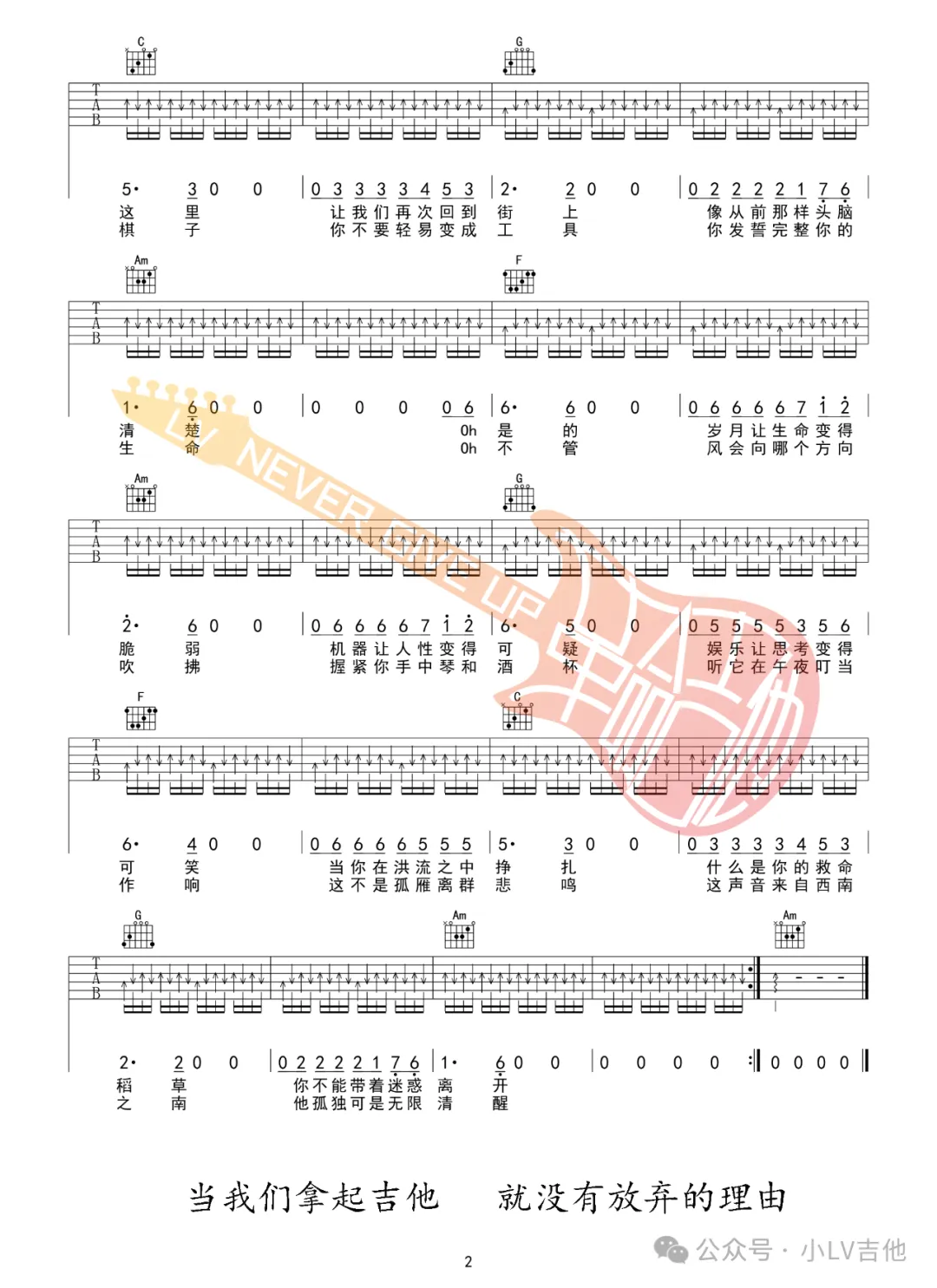 致我的迷茫兄弟吉他谱_声音碎片_C调扫弦版弹唱谱_图片六线谱