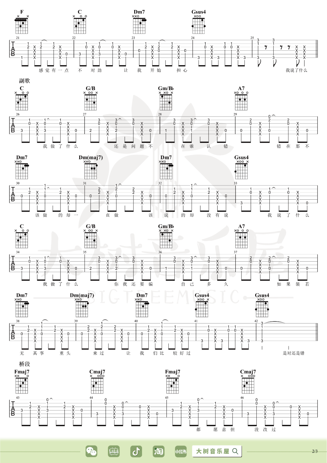 无缘吉他谱_陶喆_C调原版弹唱谱_图片六线谱