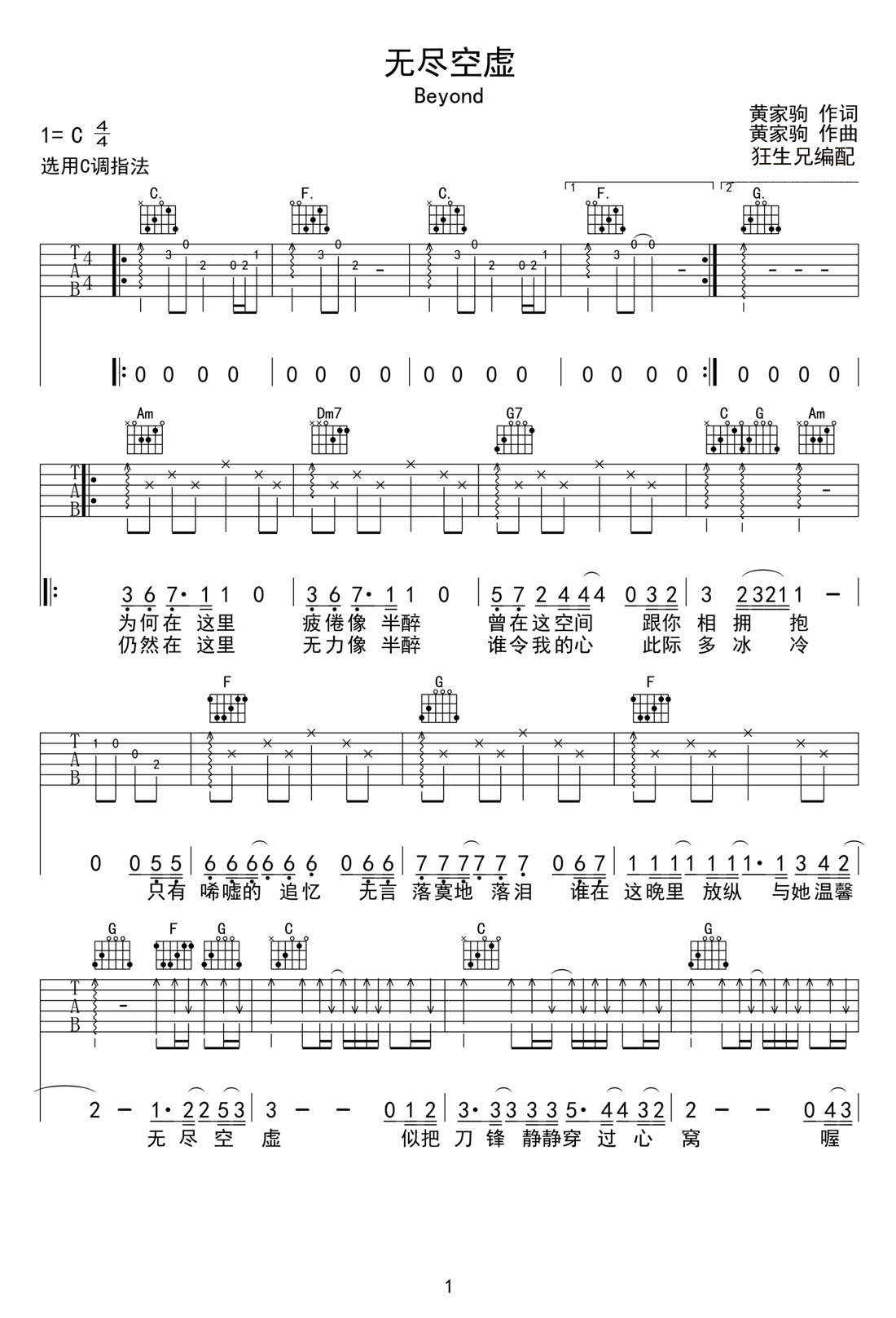 无尽空虚吉他谱_Beyond_C调原版弹唱谱_图片六线谱