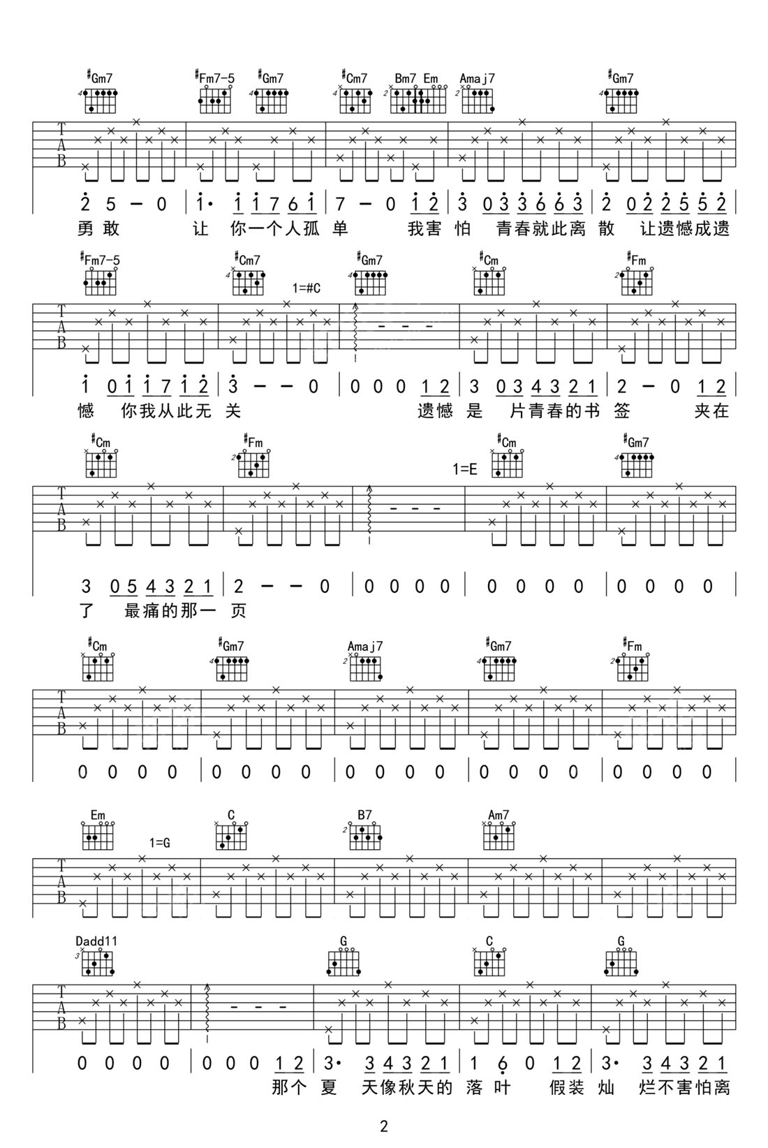 来不及勇敢吉他谱_周深_G调原版弹唱谱_图片六线谱