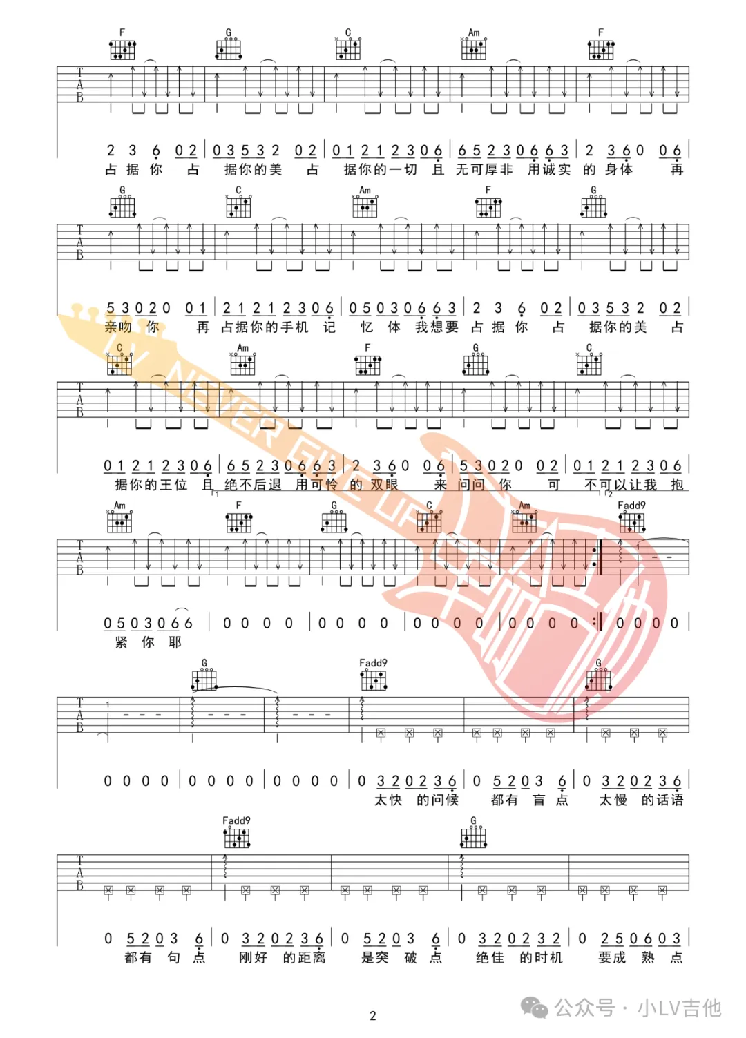 我想要占据你吉他谱_告五人_C调原版弹唱谱_图片六线谱