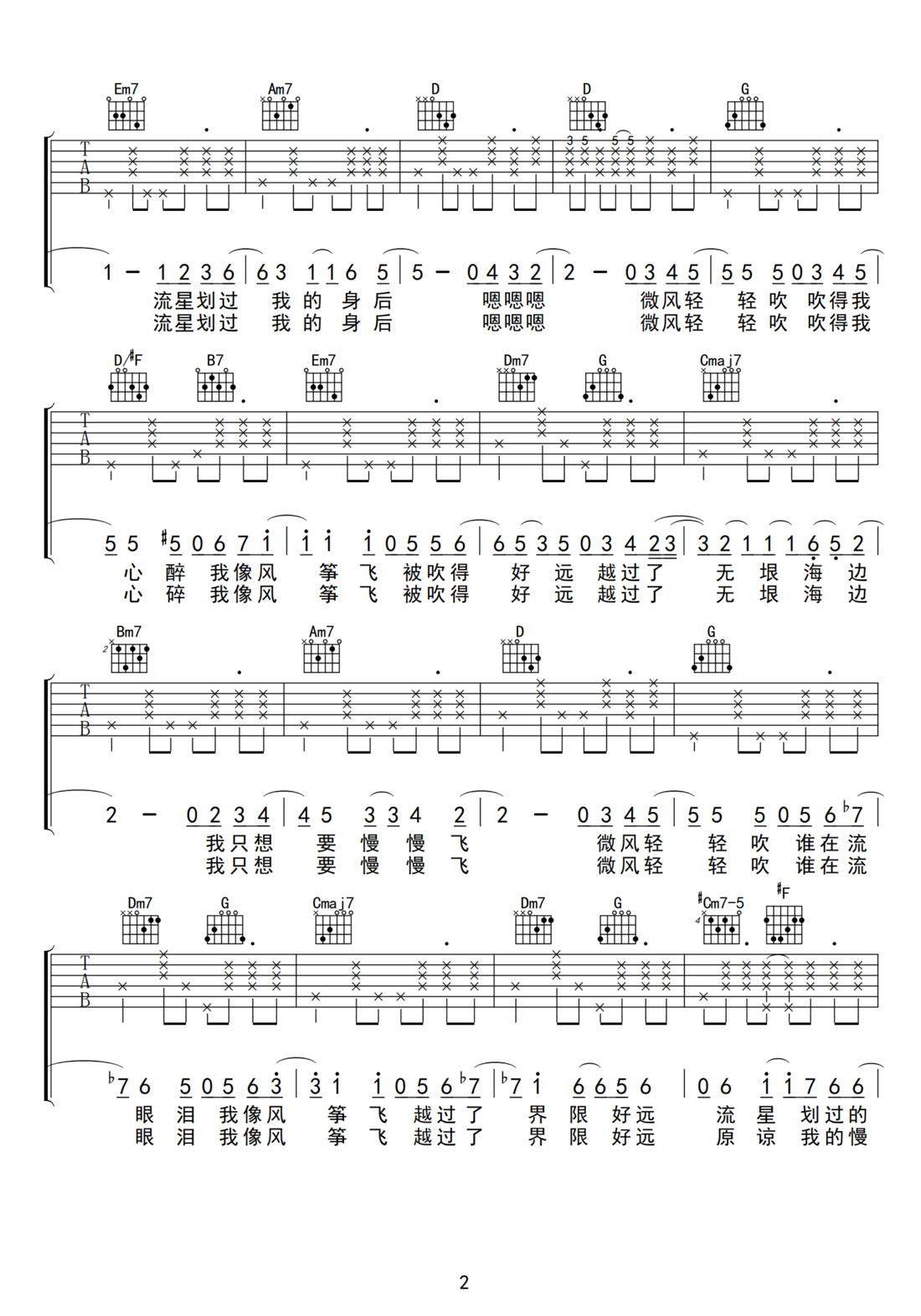 慢灵魂吉他谱_卢广仲_G调原版弹唱谱_图片六线谱