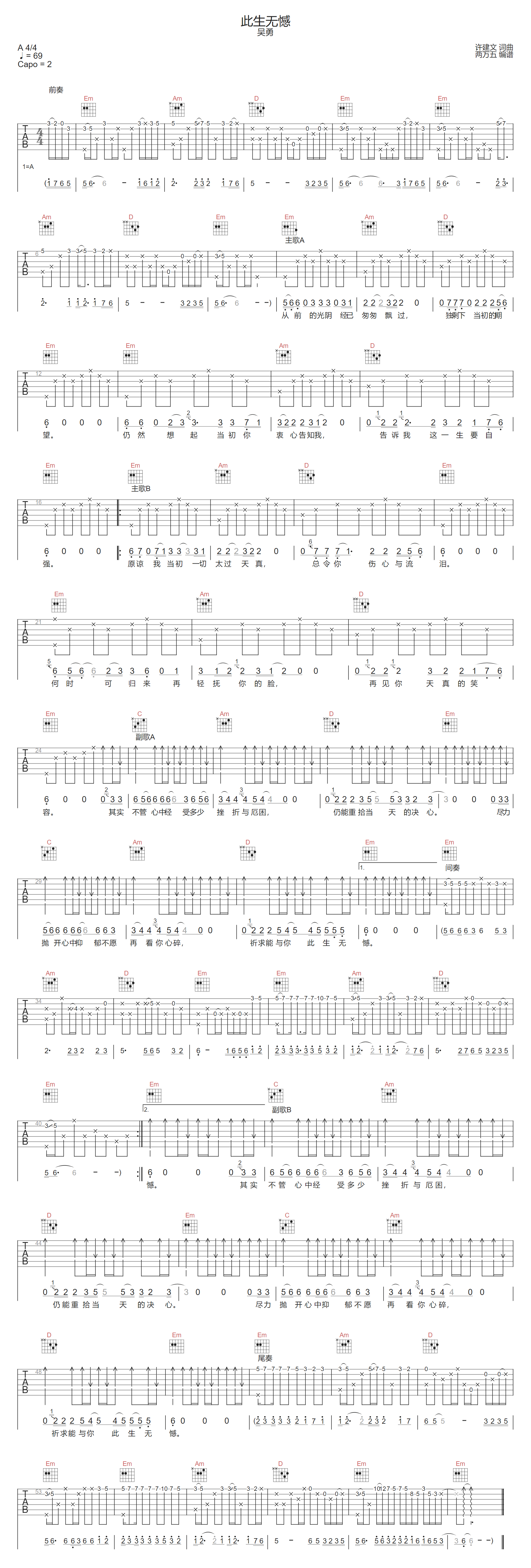 此生无憾吉他谱_广东吴勇_G调原版弹唱谱_图片六线谱