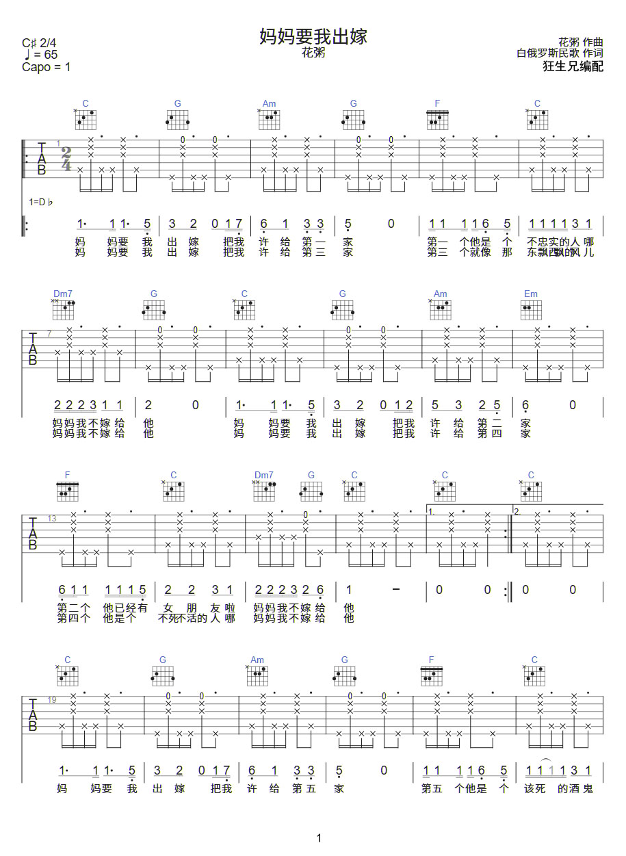 妈妈要我出嫁吉他谱_花粥_C调弹唱谱_图片六线谱