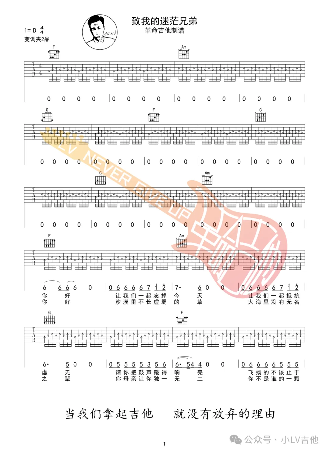 致我的迷茫兄弟吉他谱_声音碎片_C调扫弦版弹唱谱_图片六线谱