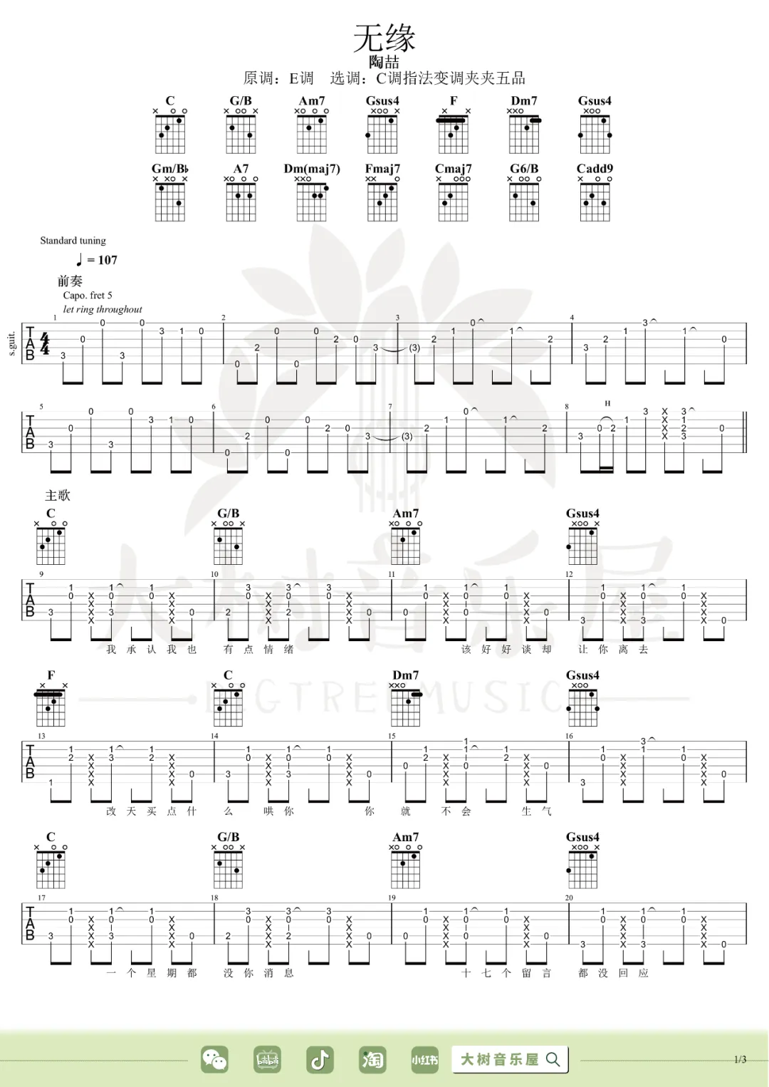 无缘吉他谱_陶喆_C调原版弹唱谱_图片六线谱