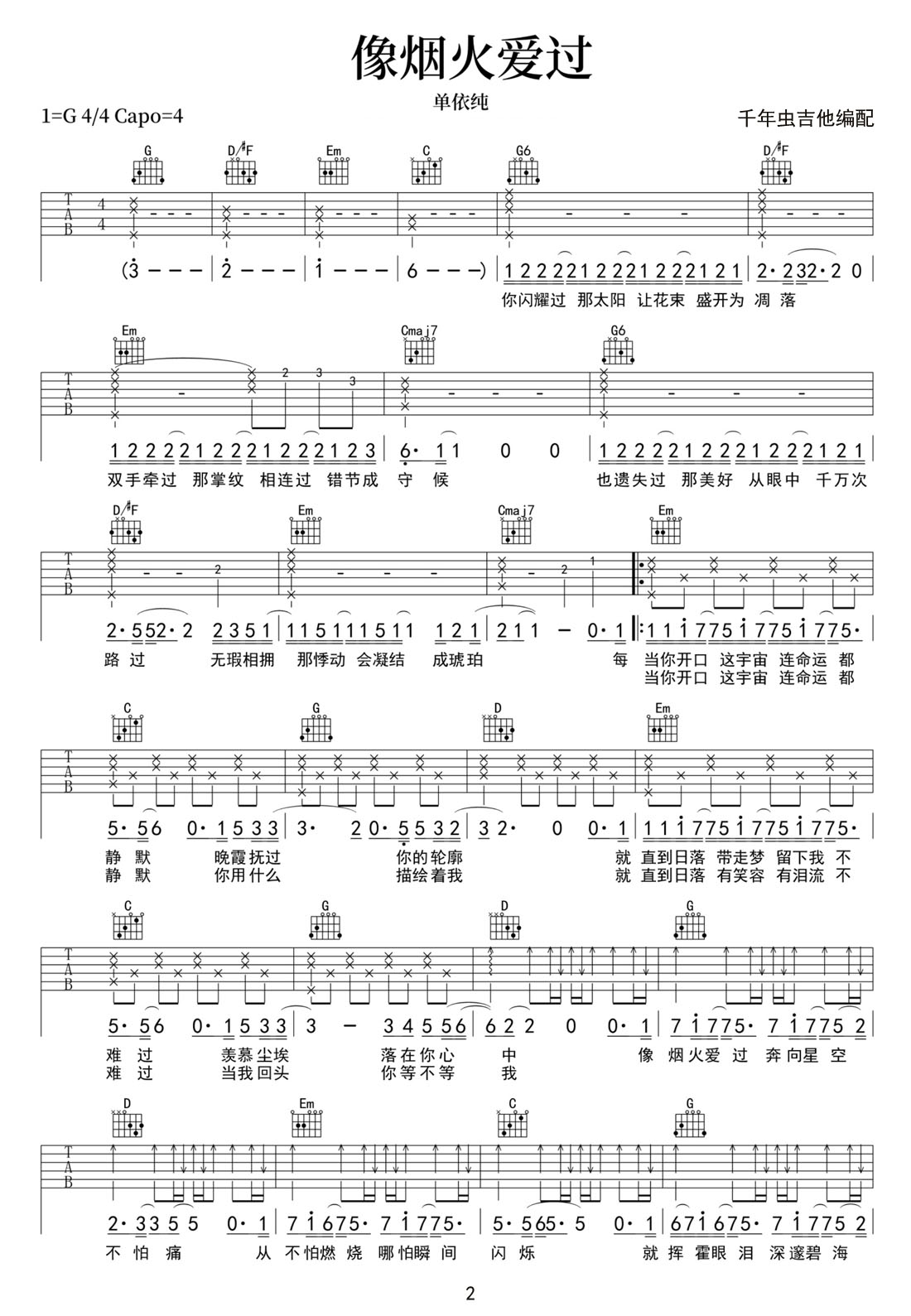 像烟火爱过吉他谱_单依纯_G调原版弹唱谱_图片六线谱