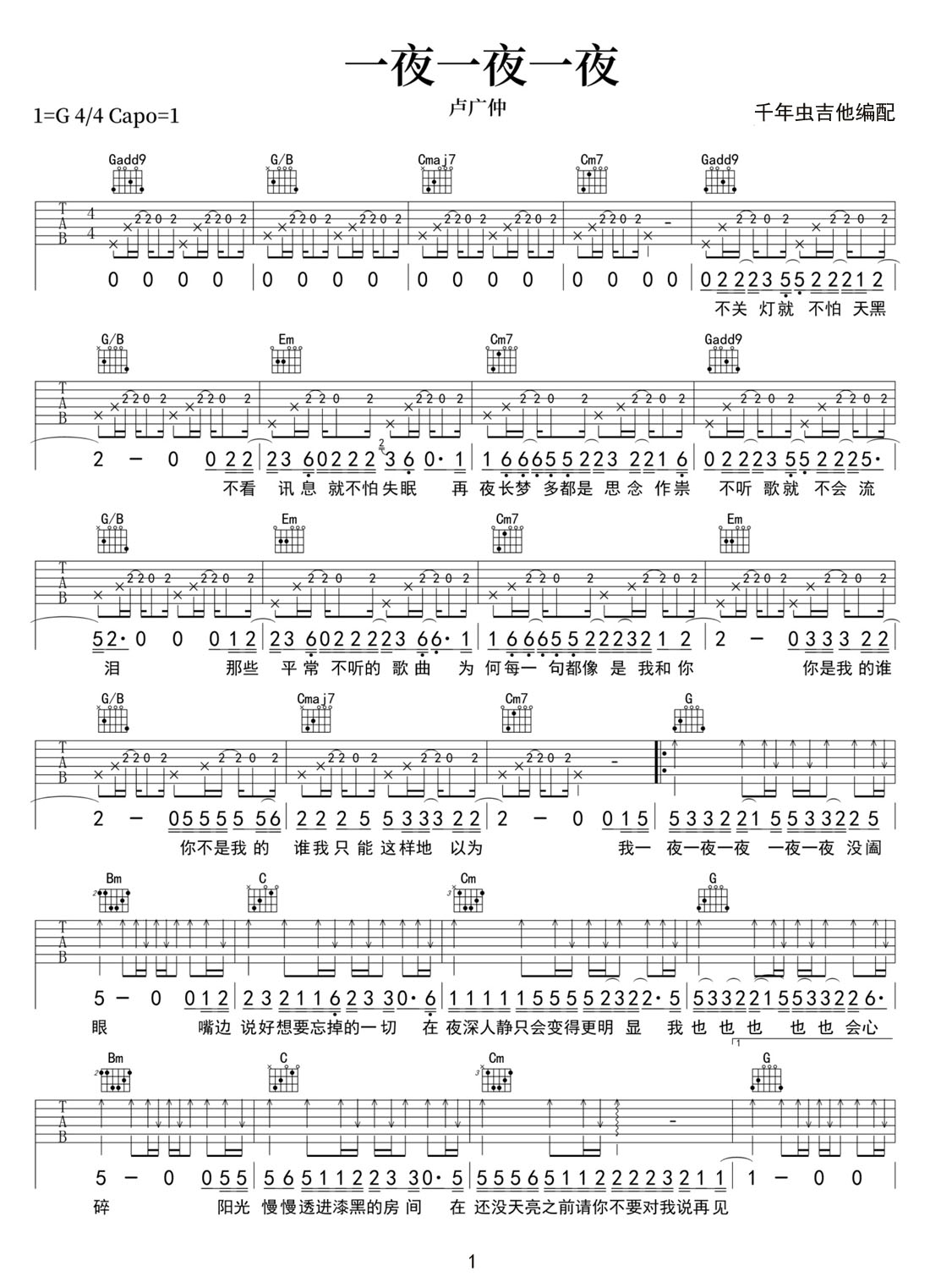 一夜一夜一夜吉他谱_卢广仲_G调原版弹唱谱_图片六线谱