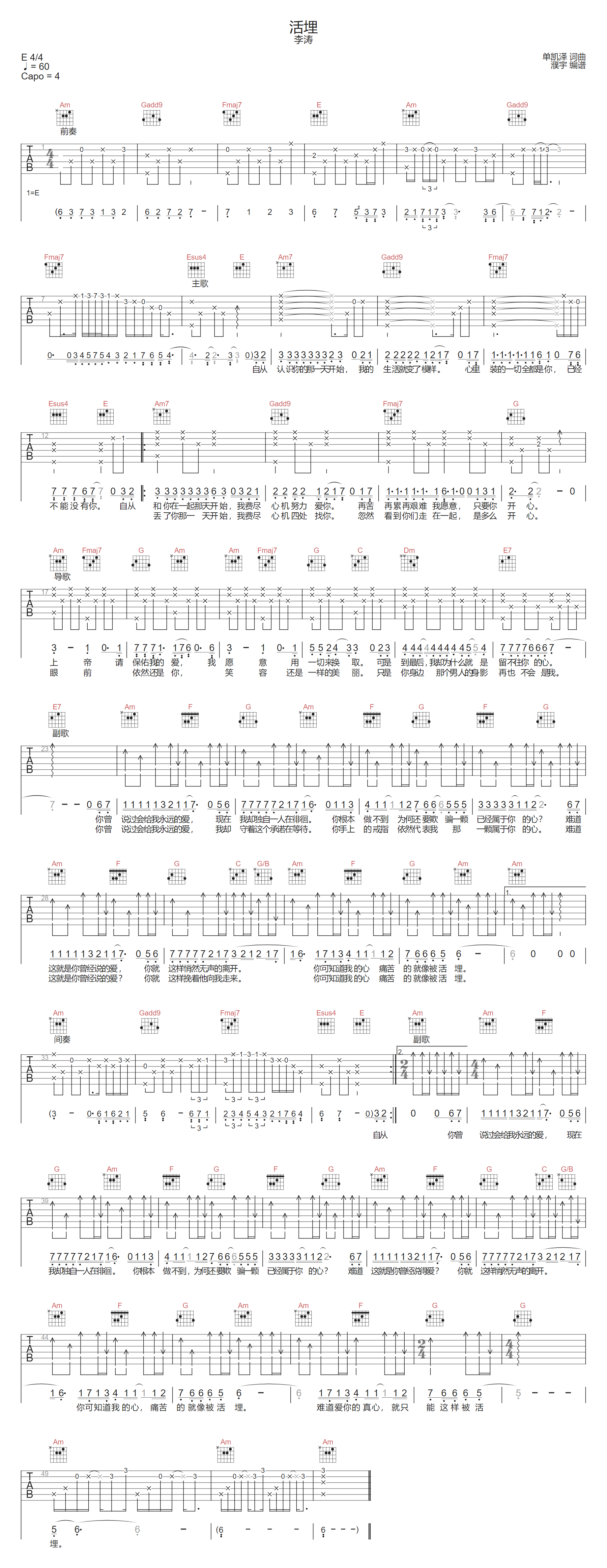 活埋吉他谱_李涛_C调原版弹唱谱_图片六线谱