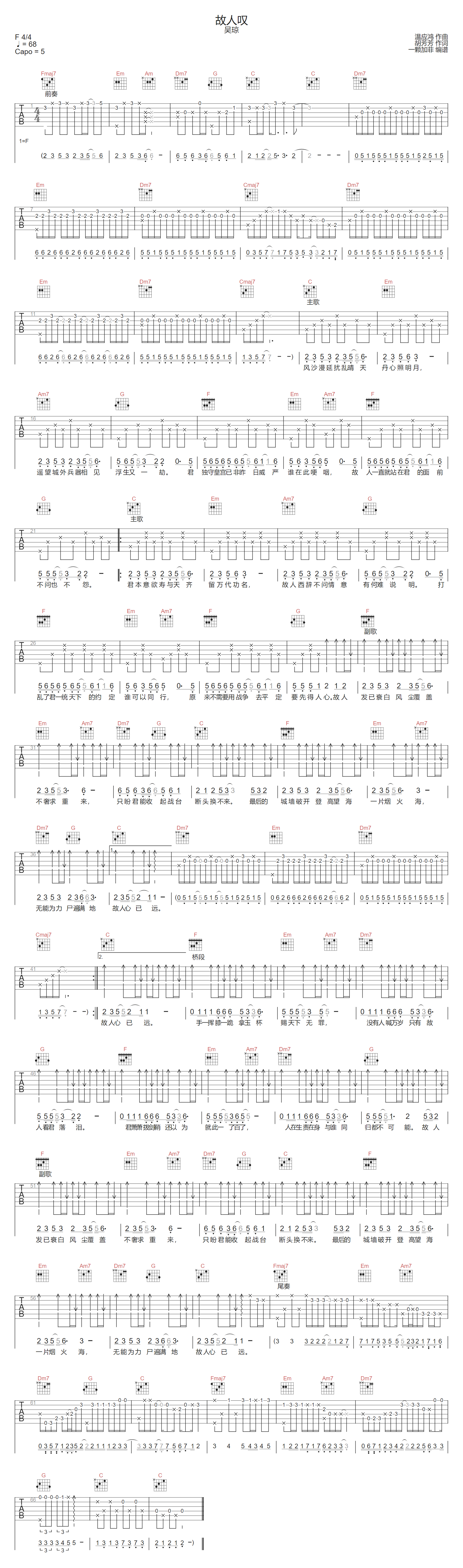 故人叹吉他谱_吴琼_C调原版弹唱谱_图片六线谱