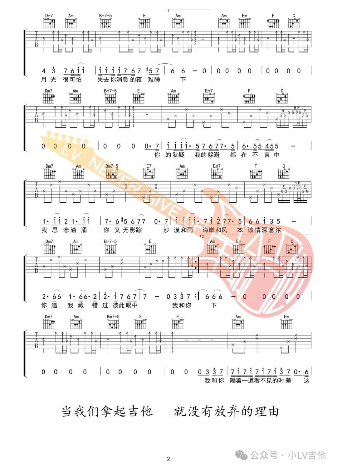 时差吉他谱_魏翔_C调原版弹唱谱_图片六线谱