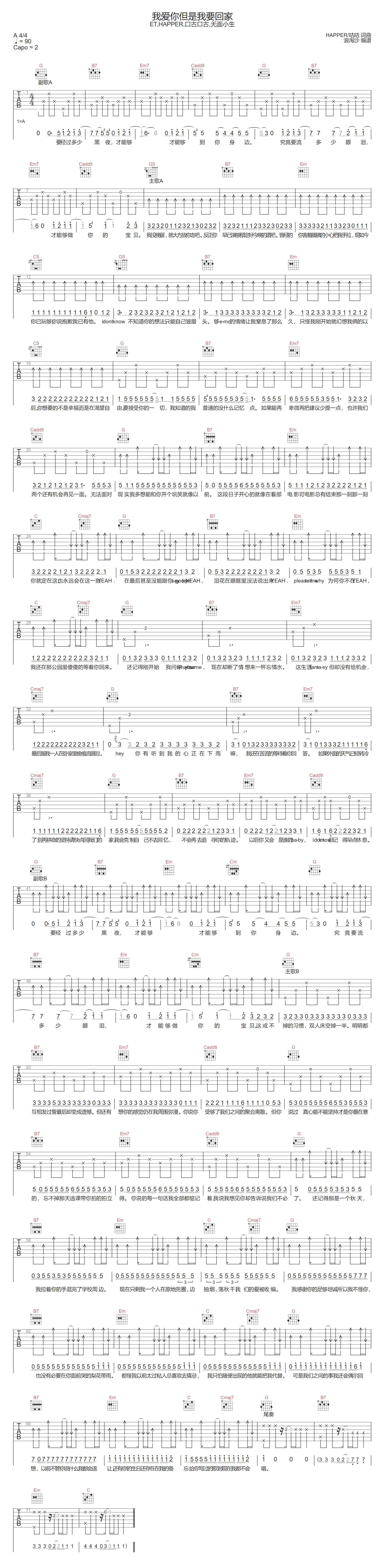 我爱你但是我要回家吉他谱_G调_ET/Happer/无面小生/口古口古