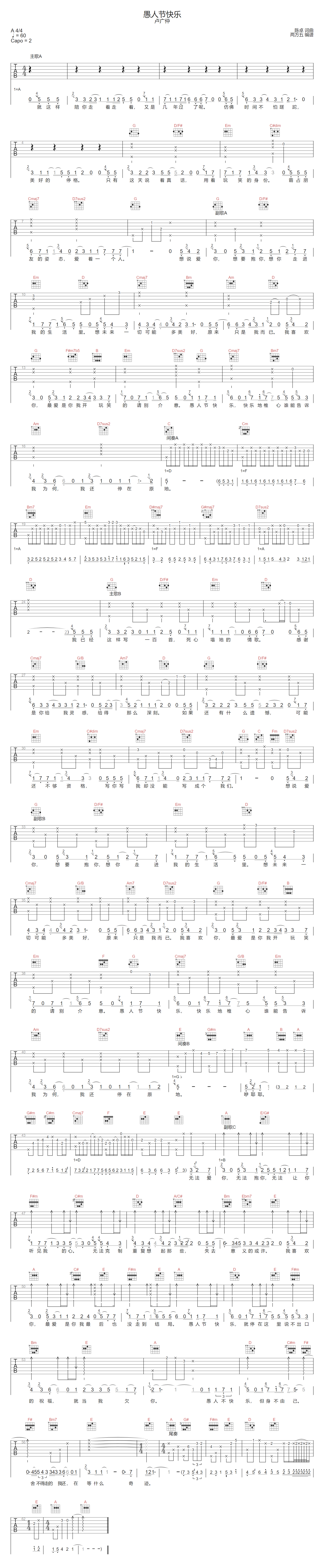 愚人节快乐吉他谱_卢广仲_G调原版弹唱谱_图片六线谱