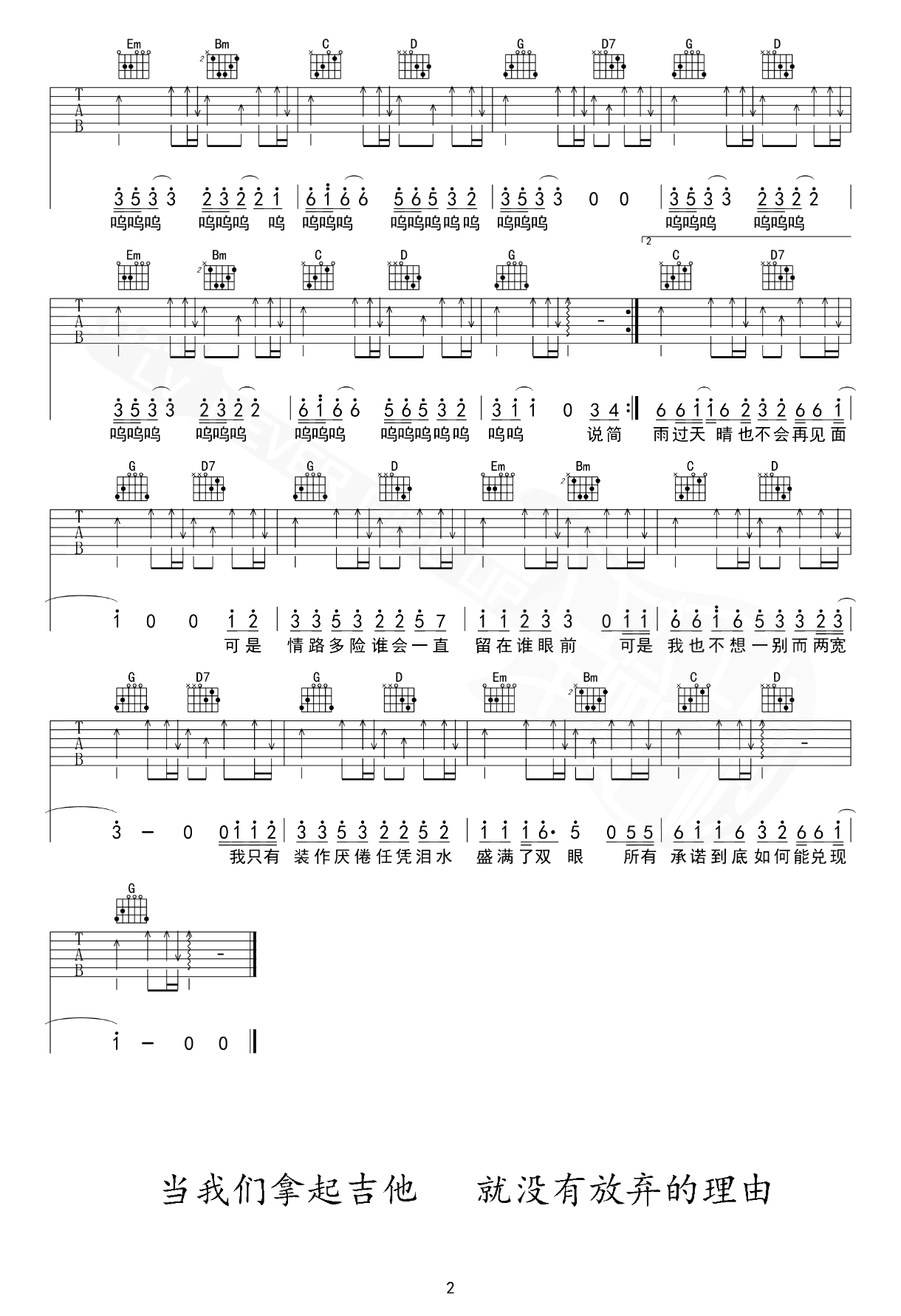 山高路远吉他谱_全幺九_G调扫弦版弹唱谱_图片六线谱