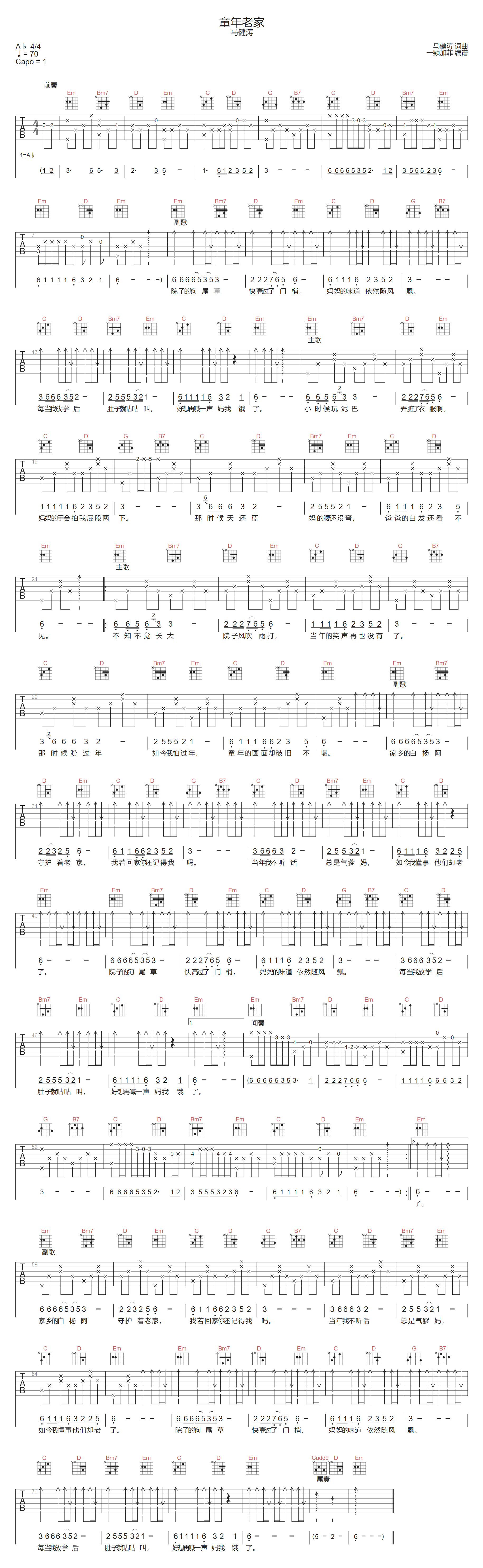 童年老家吉他谱_马健涛_G调原版弹唱谱_图片六线谱