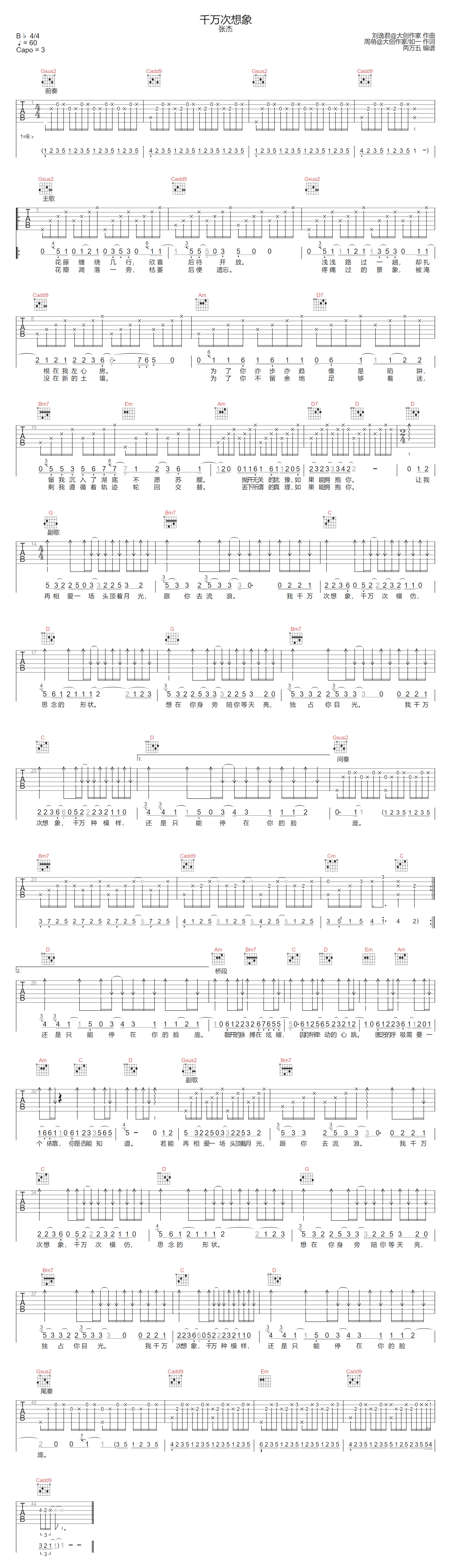 千万次想象吉他谱_张杰_G调原版弹唱谱_图片六线谱