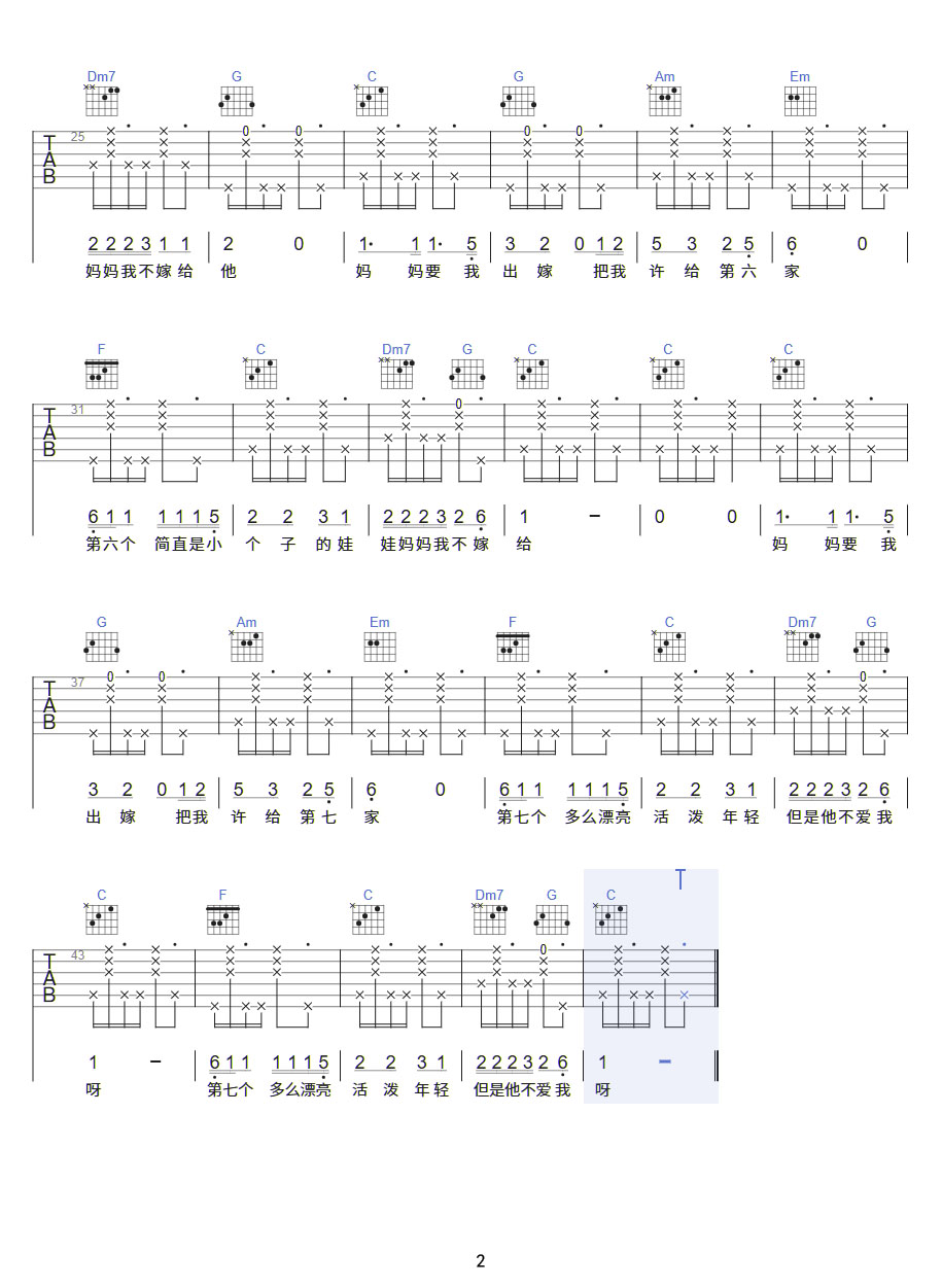 妈妈要我出嫁吉他谱_花粥_C调弹唱谱_图片六线谱
