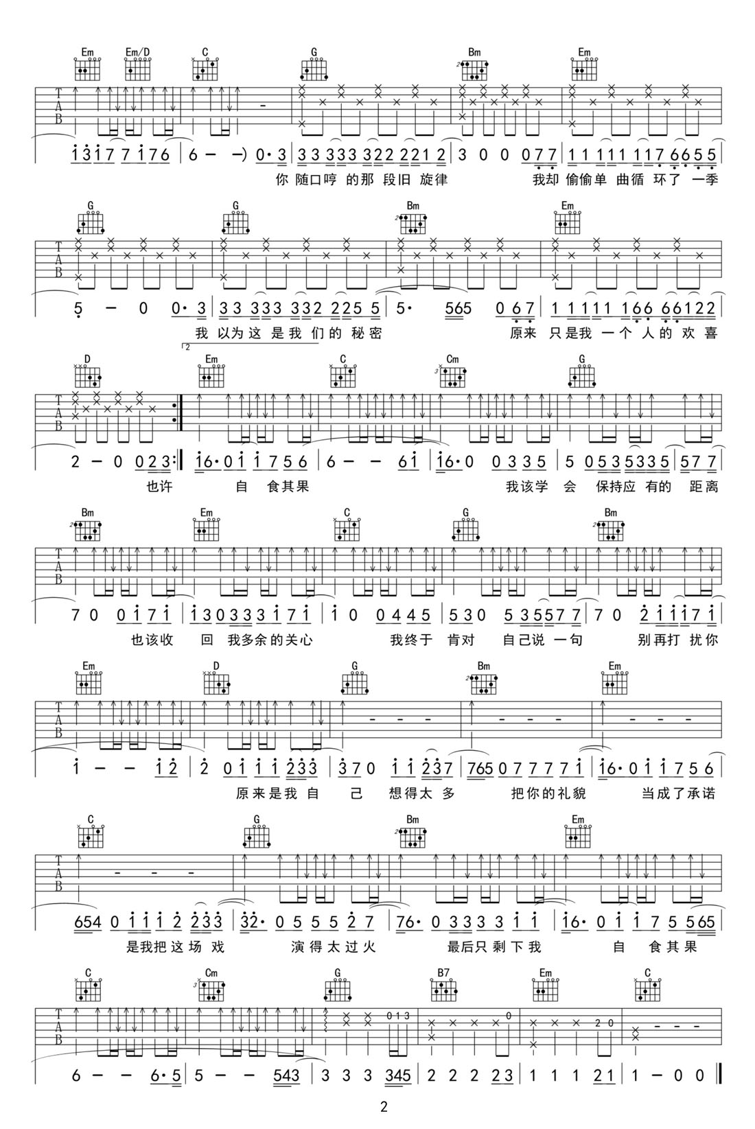 越界吉他谱_Kbz小猪_G调原版弹唱谱_图片六线谱