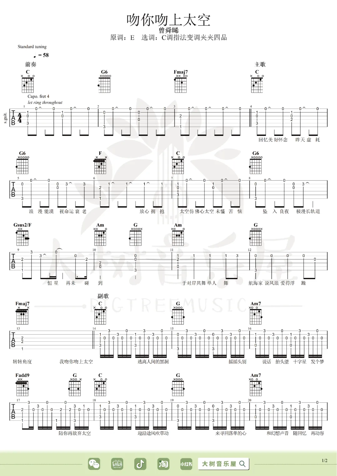 吻你吻上太空吉他谱_曾舜晞_C调原版弹唱谱_图片六线谱
