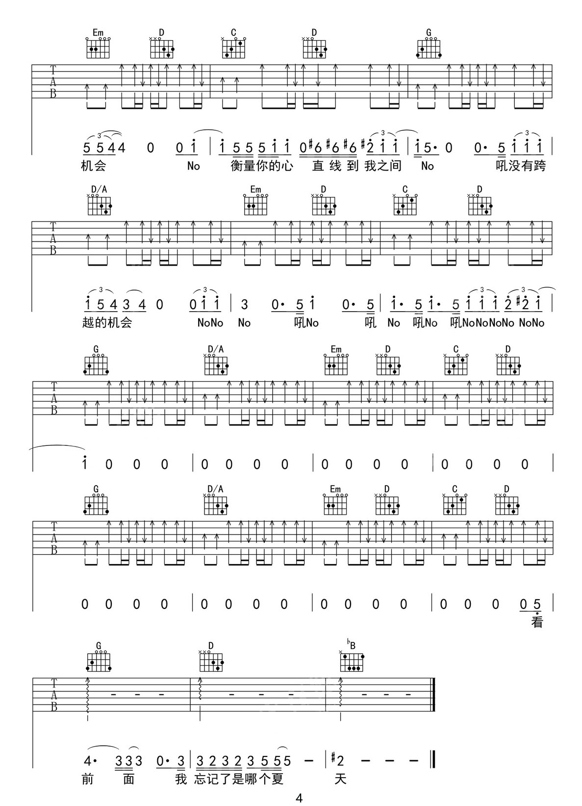 心的距离吉他谱_陈奕迅_G调原版弹唱谱_图片六线谱