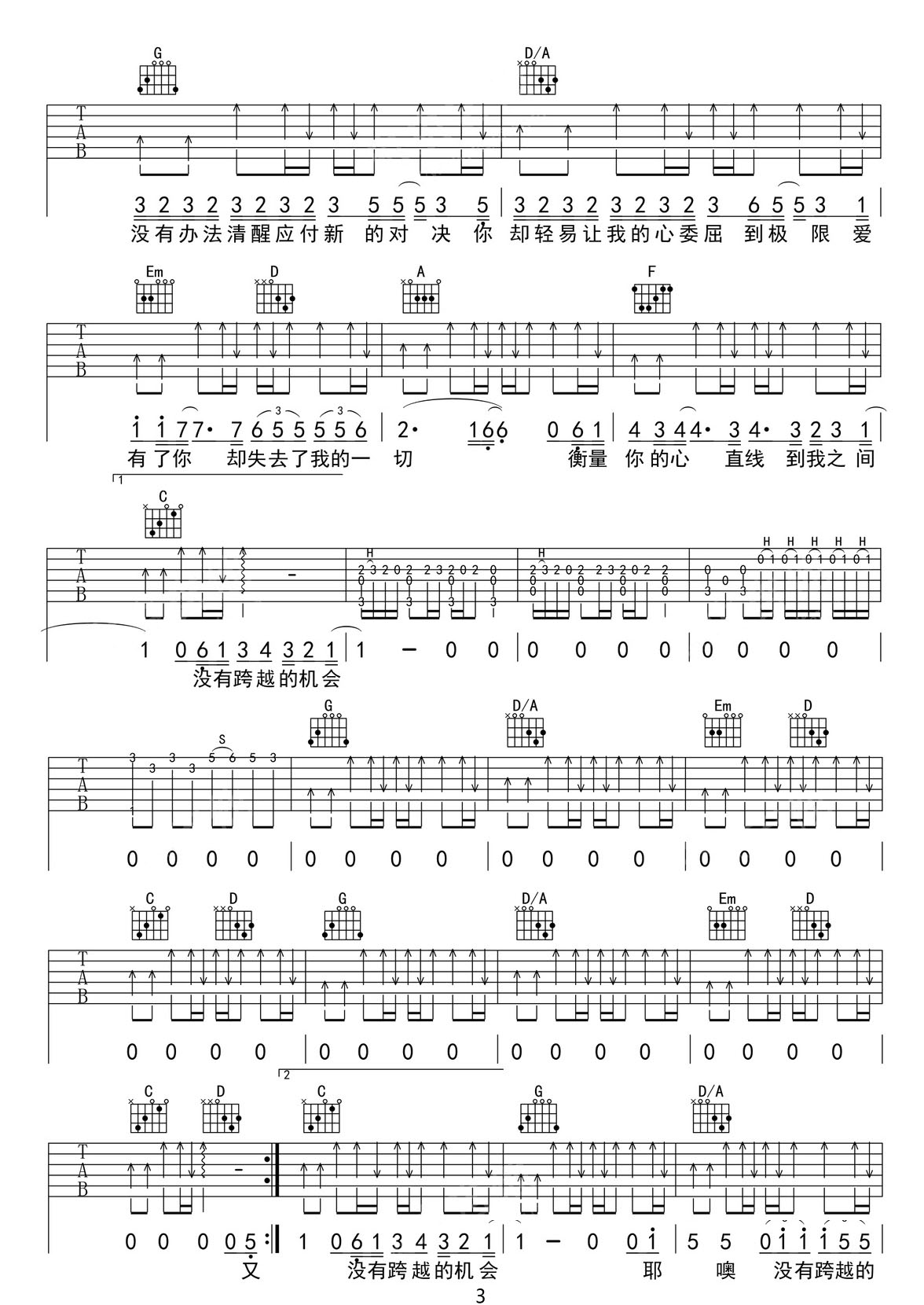 心的距离吉他谱_陈奕迅_G调原版弹唱谱_图片六线谱