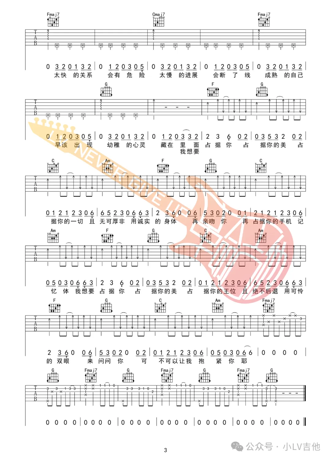 我想要占据你吉他谱_告五人_C调原版弹唱谱_图片六线谱