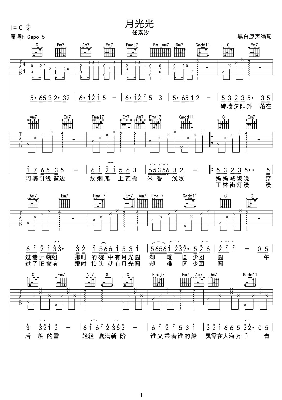 月光光吉他谱_任素汐_C调原版弹唱谱_图片六线谱