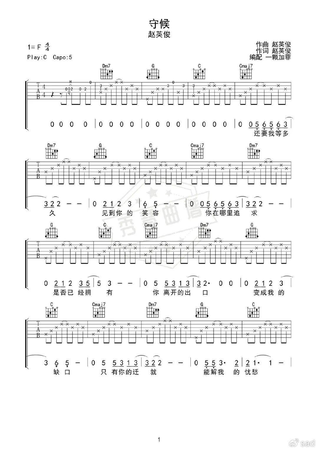 赵英俊《守候》吉他谱