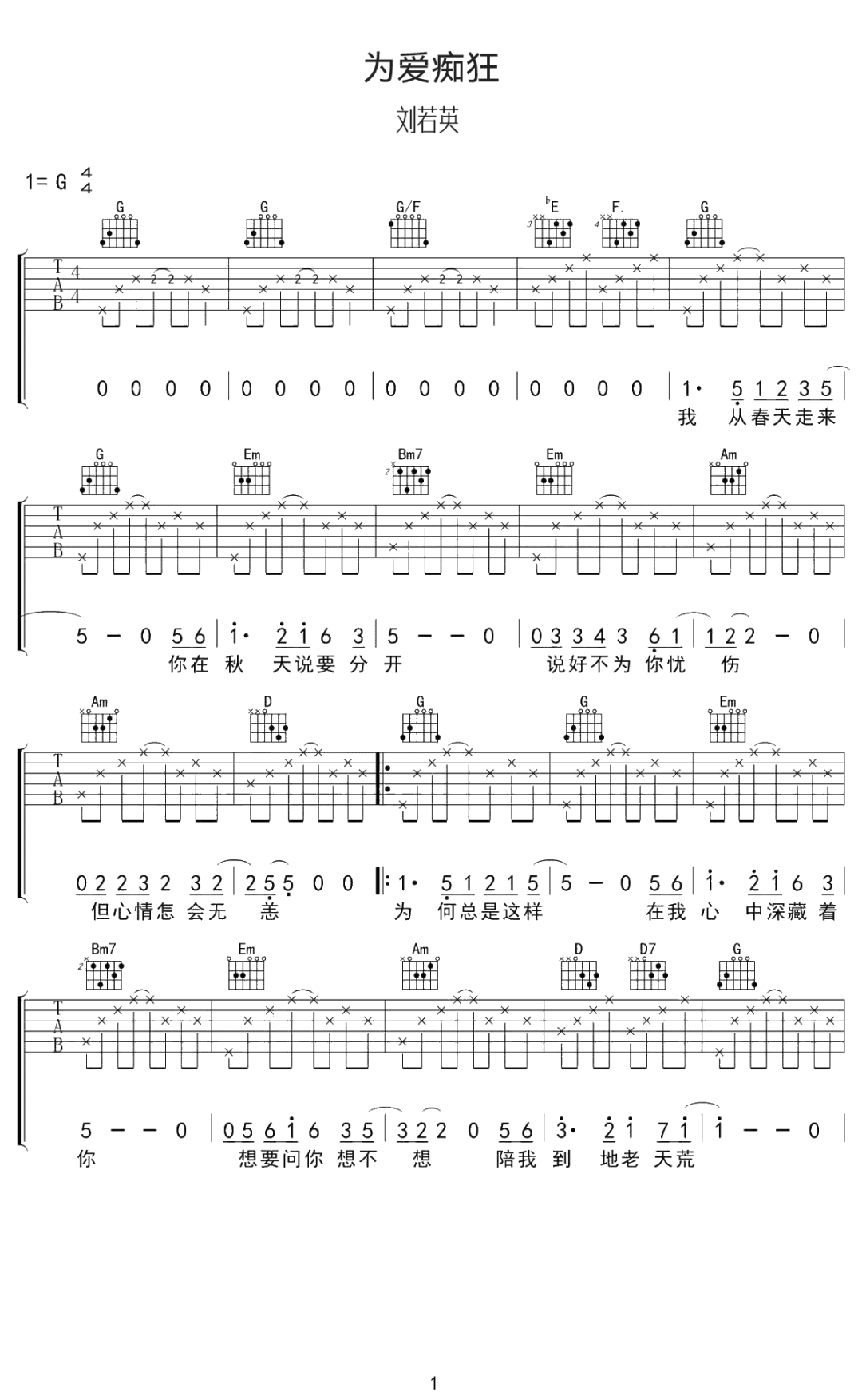 刘若英《为爱痴狂》吉他谱