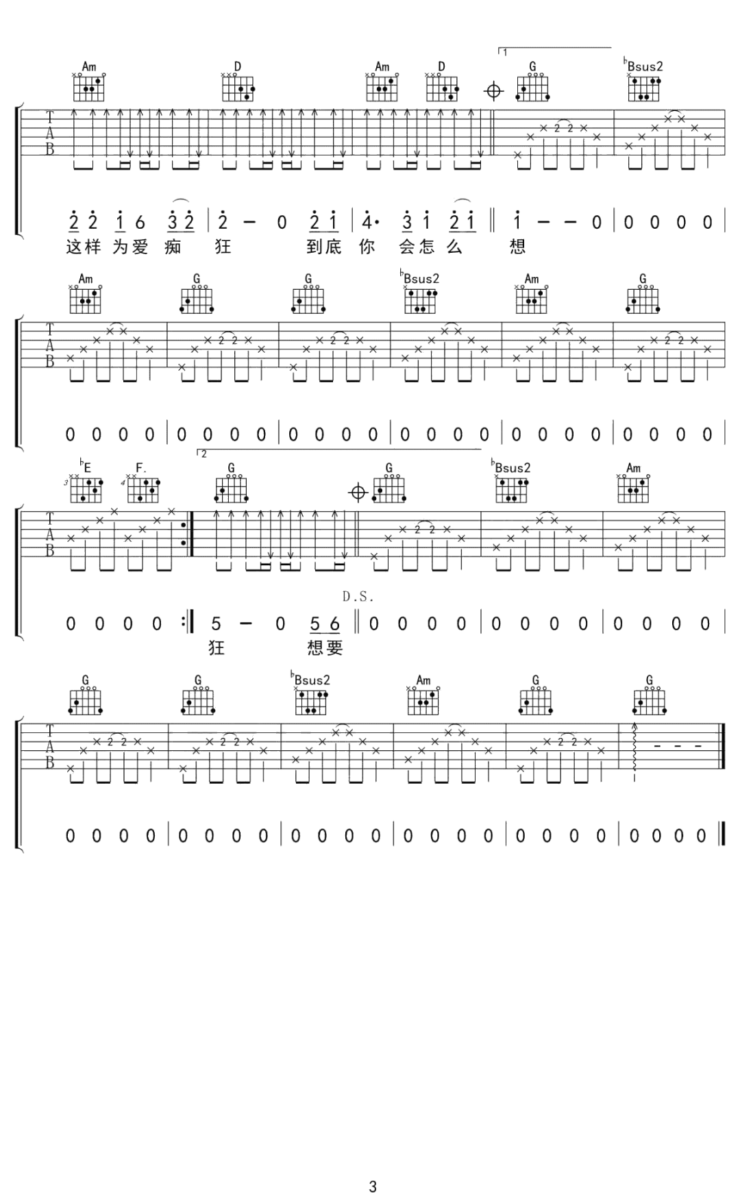 刘若英《为爱痴狂》吉他谱
