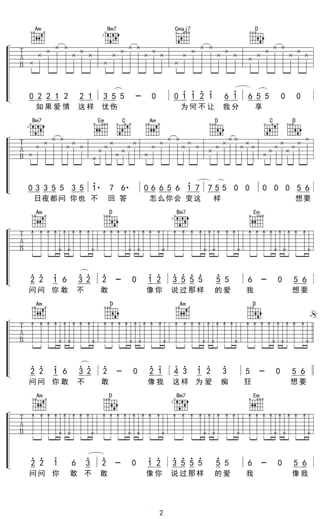 刘若英《为爱痴狂》吉他谱