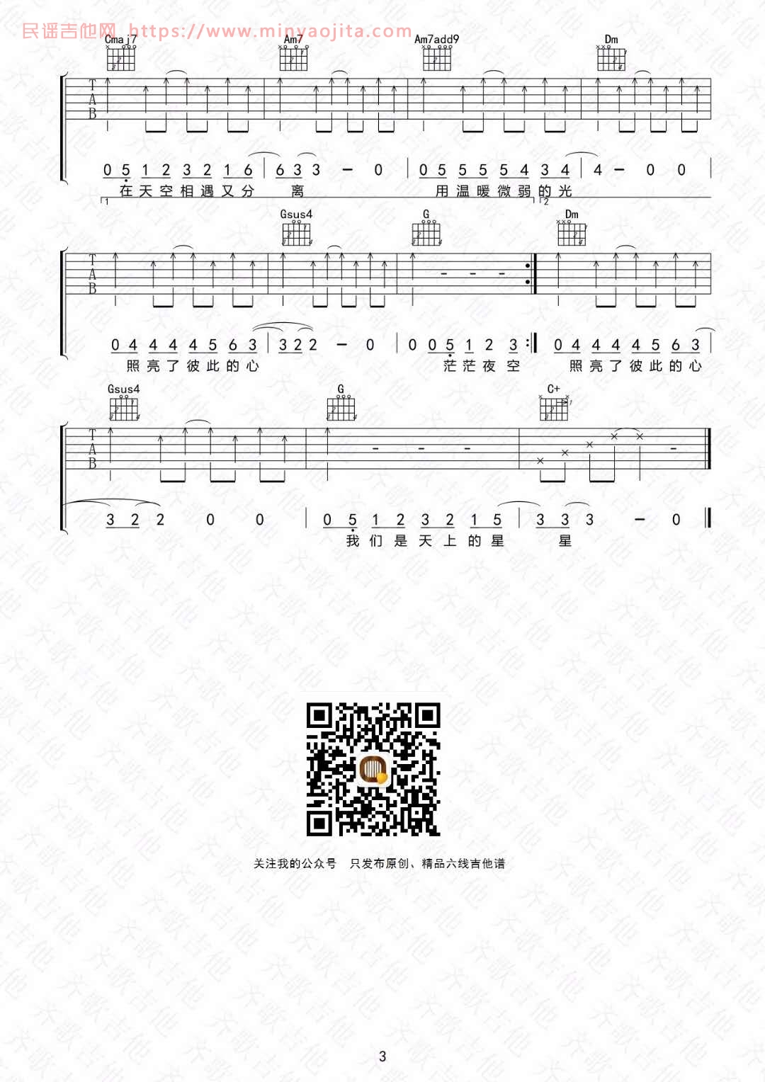 星星吉他谱 C调六线谱_齐歌吉他编配_牛奶咖啡