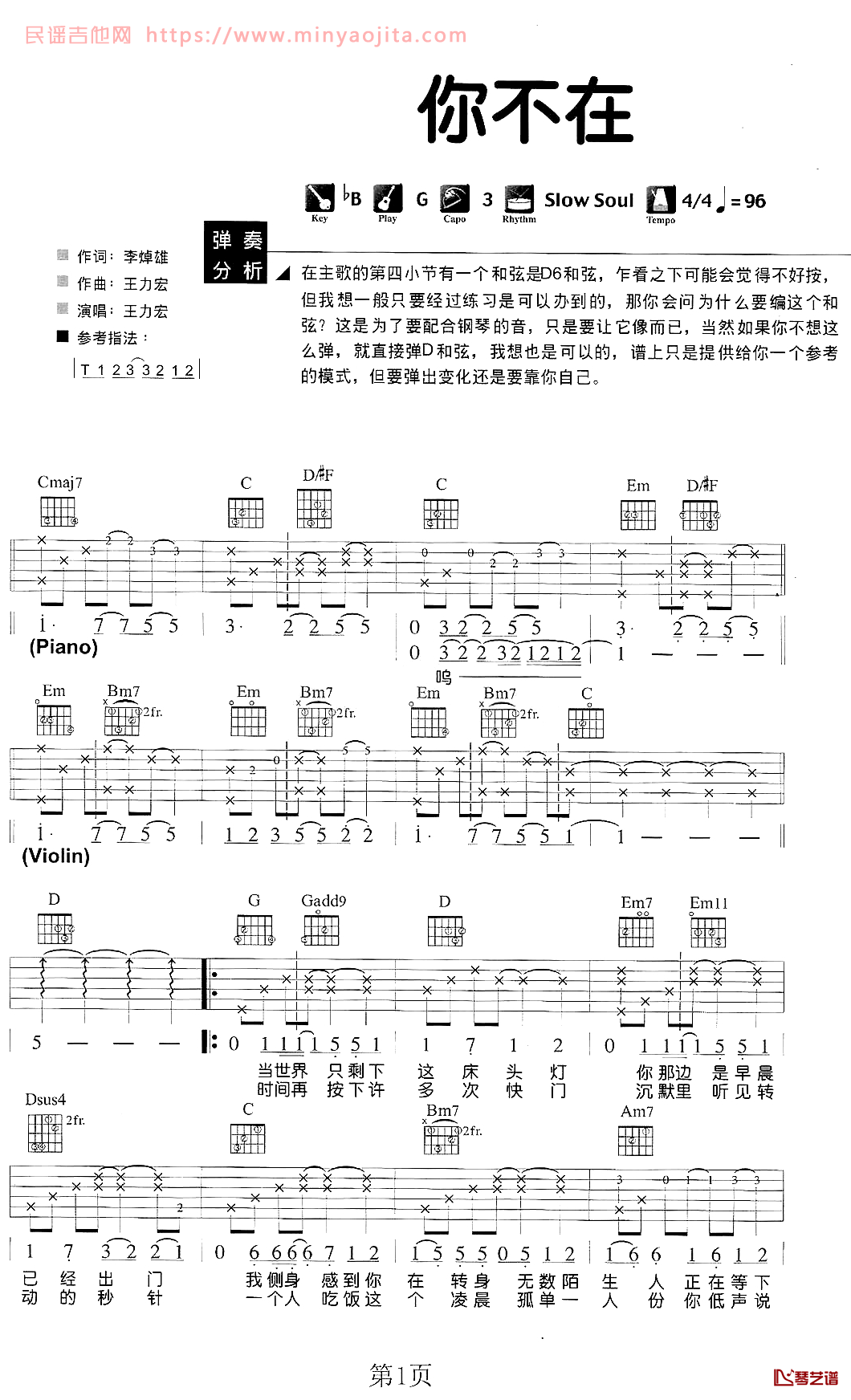 你不在吉他谱 G调六线谱_琴艺谱编配_王力宏
