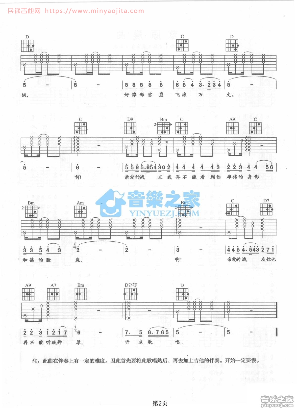 怀念战友吉他谱 B调六线谱_音乐之家编配_李世荣