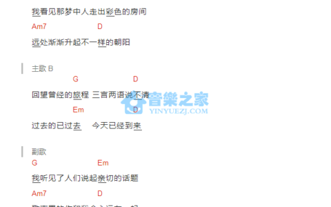 美若黎明吉他谱 G调和弦谱_音乐之家编配_李健