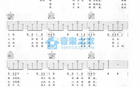我祈祷吉他谱 C调六线谱_音乐之家编配_张行