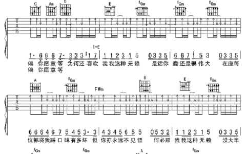 无赖吉他谱 E调六线谱_扫弦版_郑中基