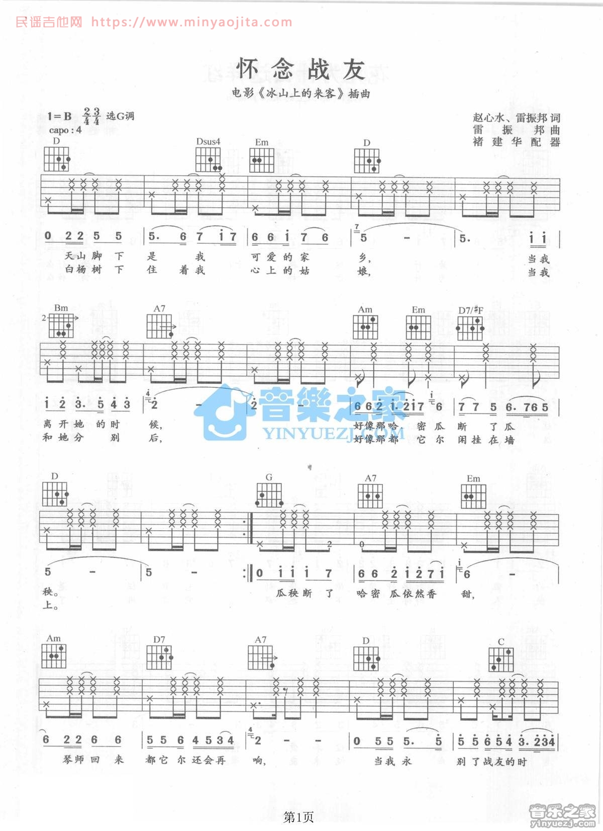 怀念战友吉他谱 B调六线谱_音乐之家编配_李世荣