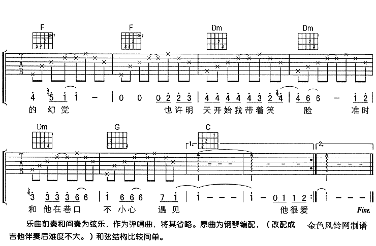 对面男生的房间吉他谱 C调六线谱_简单版_刘若英 对面男生的房间吉他谱 C调六线谱_简单版_刘若英