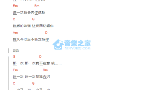 那一次吉他谱 G调和弦谱_音乐之家编配_苍茫