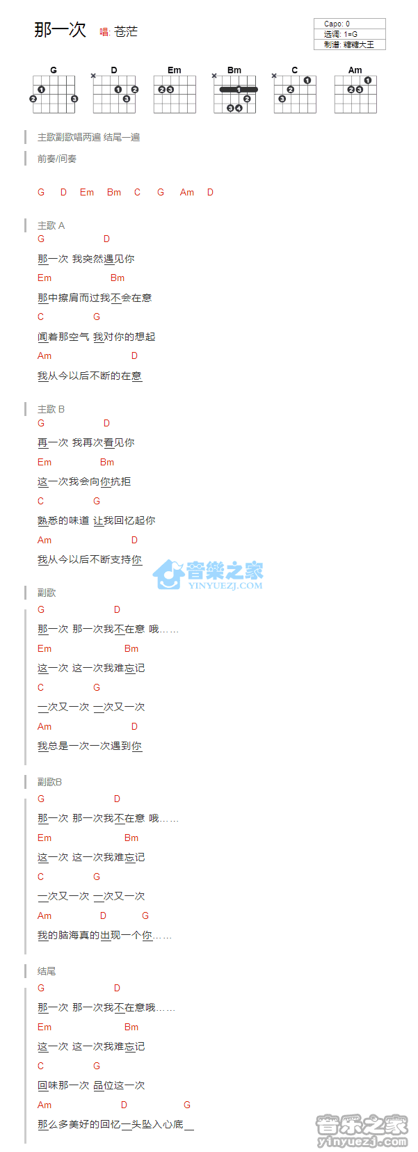 那一次吉他谱 G调和弦谱_音乐之家编配_苍茫